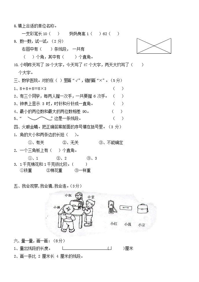 人教版二年级数学上册 第一学期期末质量综合检测试题测试卷 (57)第3页