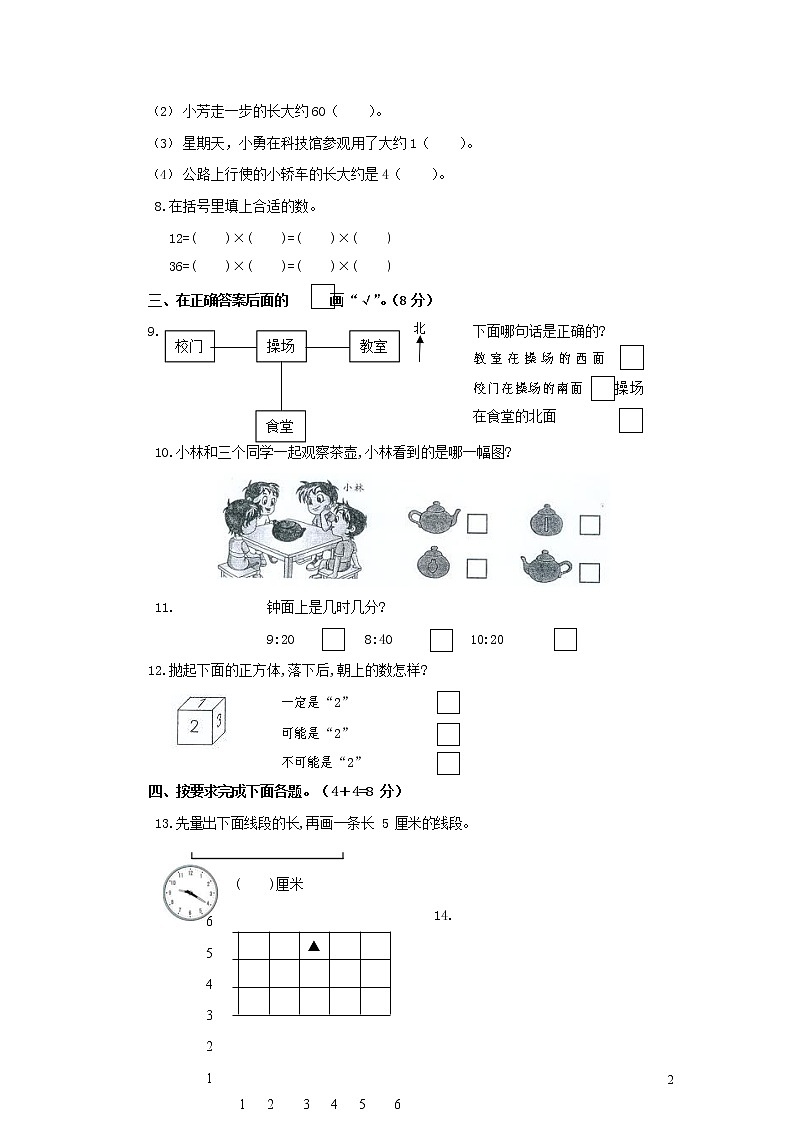 人教版二年级数学上册 第一学期期末质量综合检测试题测试卷 (89)第2页