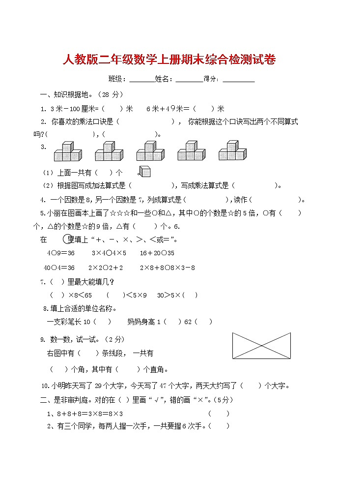 人教版二年级数学上册 第一学期期末质量综合检测试题测试卷 (50)第1页