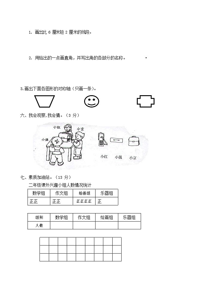 人教版二年级数学上册 第一学期期末质量综合检测试题测试卷 (50)第3页