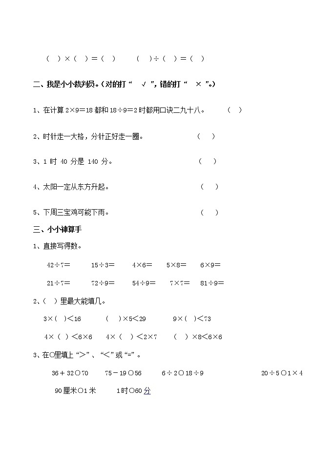 人教版二年级数学上册 第一学期期末质量综合检测试题测试卷 (52)第2页
