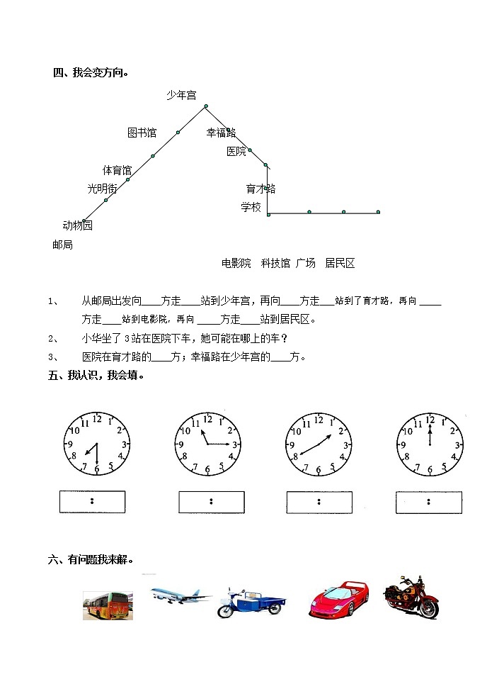 人教版二年级数学上册 第一学期期末质量综合检测试题测试卷 (52)第3页