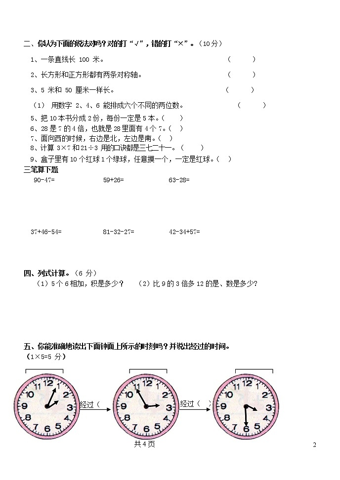 人教版二年级数学上册 第一学期期末质量综合检测试题测试卷 (65)第2页