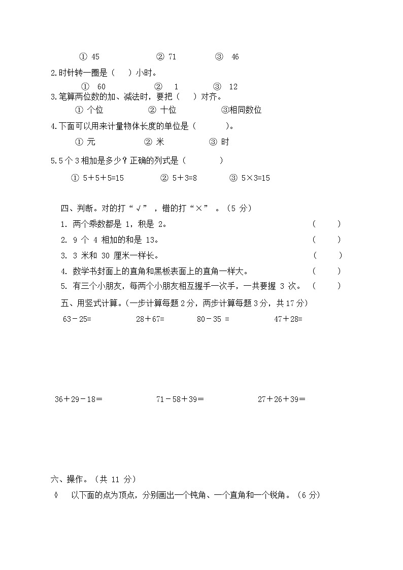 人教版二年级数学上册 第一学期期末质量综合检测试题测试卷 (78)第2页