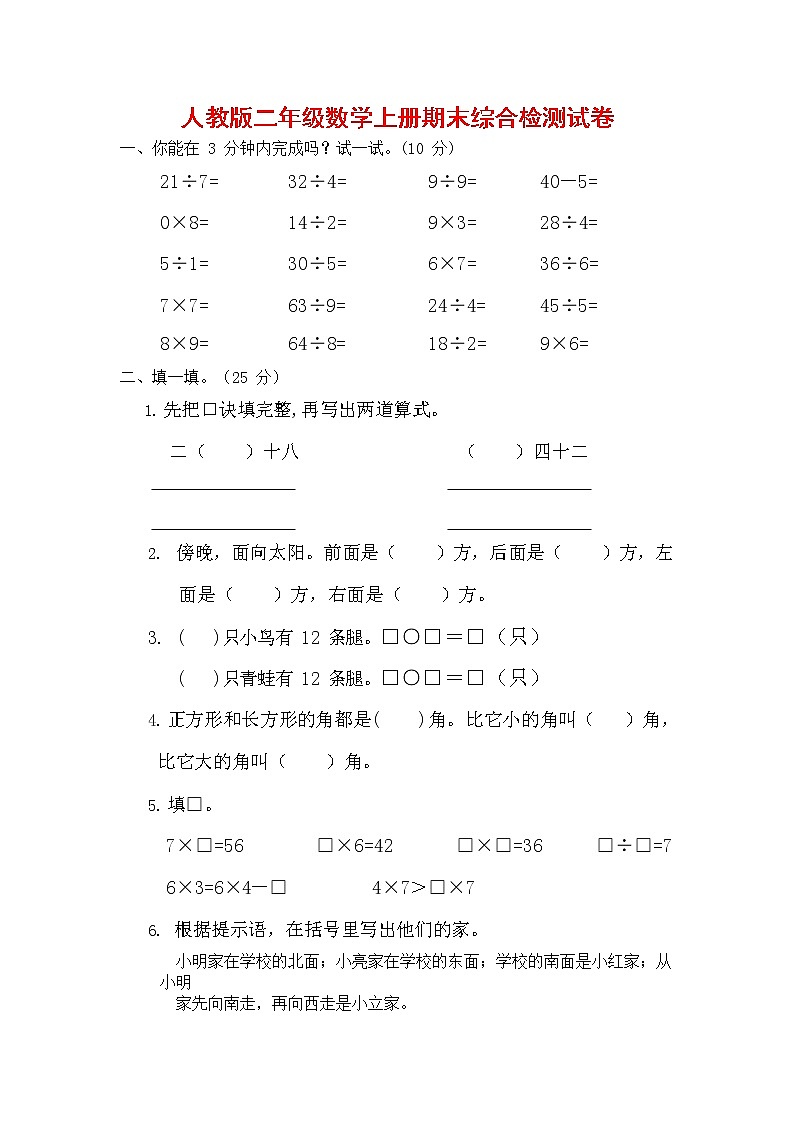 人教版二年级数学上册 第一学期期末质量综合检测试题测试卷 (44)第1页