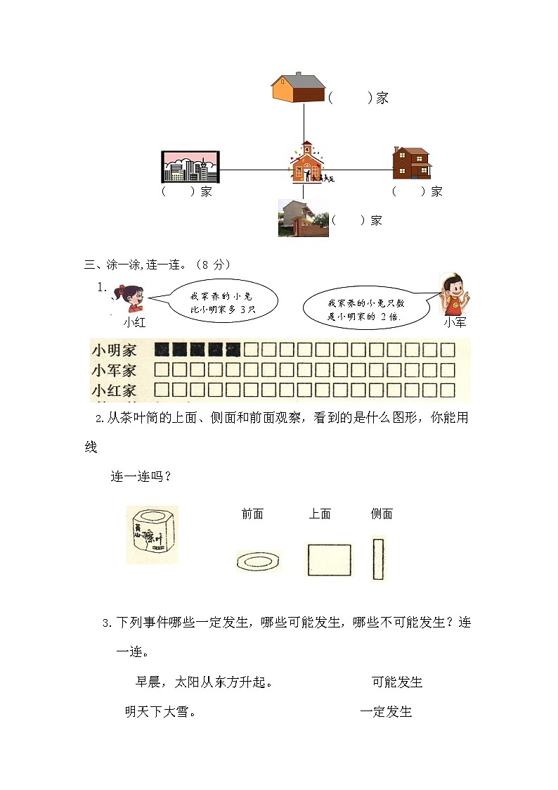 人教版二年级数学上册 第一学期期末质量综合检测试题测试卷 (44)第2页