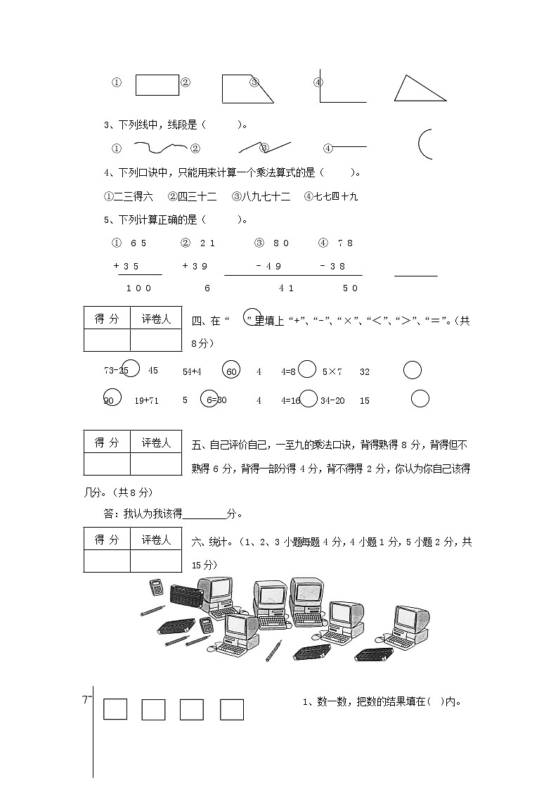 人教版二年级数学上册 第一学期期末质量综合检测试题测试卷 (81)第2页