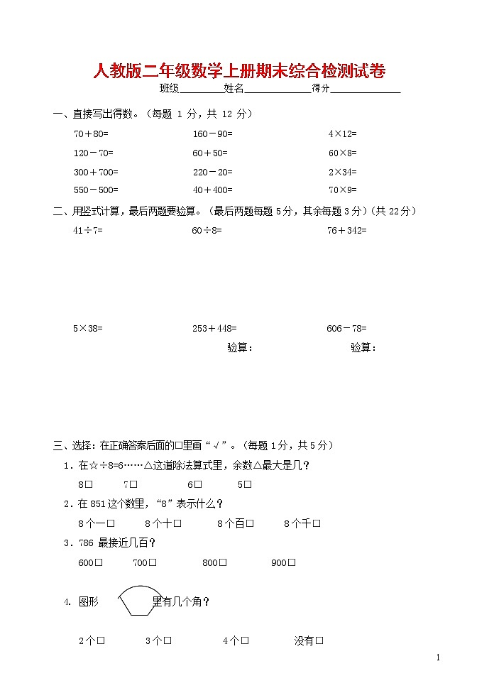 人教版二年级数学上册 第一学期期末质量综合检测试题测试卷 (54)第1页