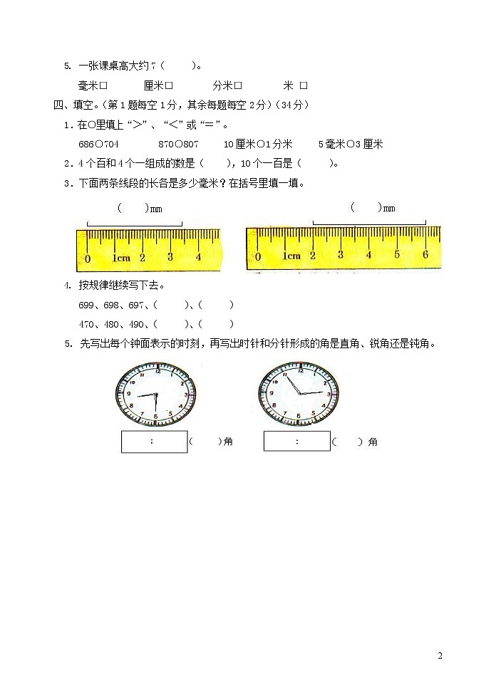 人教版二年级数学上册 第一学期期末质量综合检测试题测试卷 (54)第2页