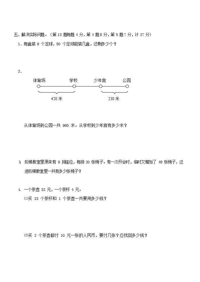 人教版二年级数学上册 第一学期期末质量综合检测试题测试卷 (54)第3页