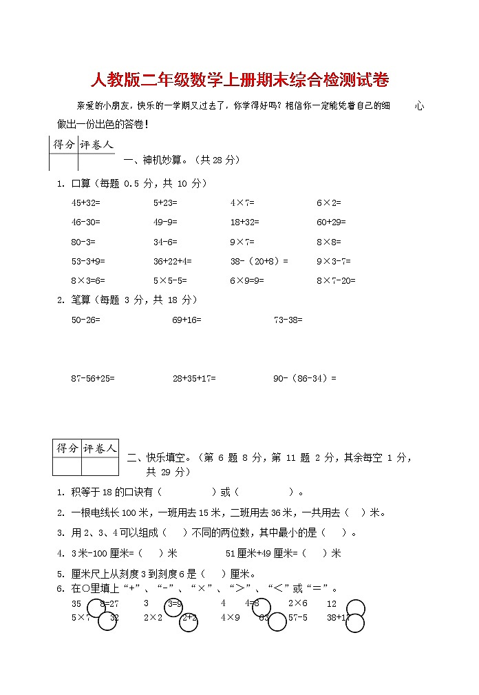 人教版二年级数学上册 第一学期期末质量综合检测试题测试卷 (41)第1页