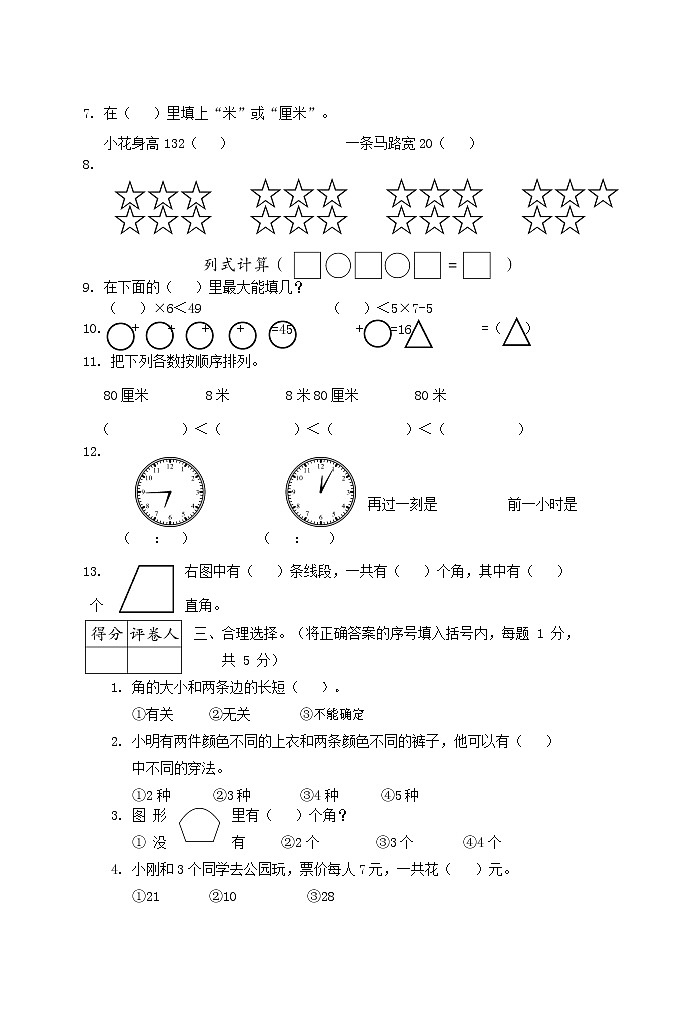 人教版二年级数学上册 第一学期期末质量综合检测试题测试卷 (41)第2页
