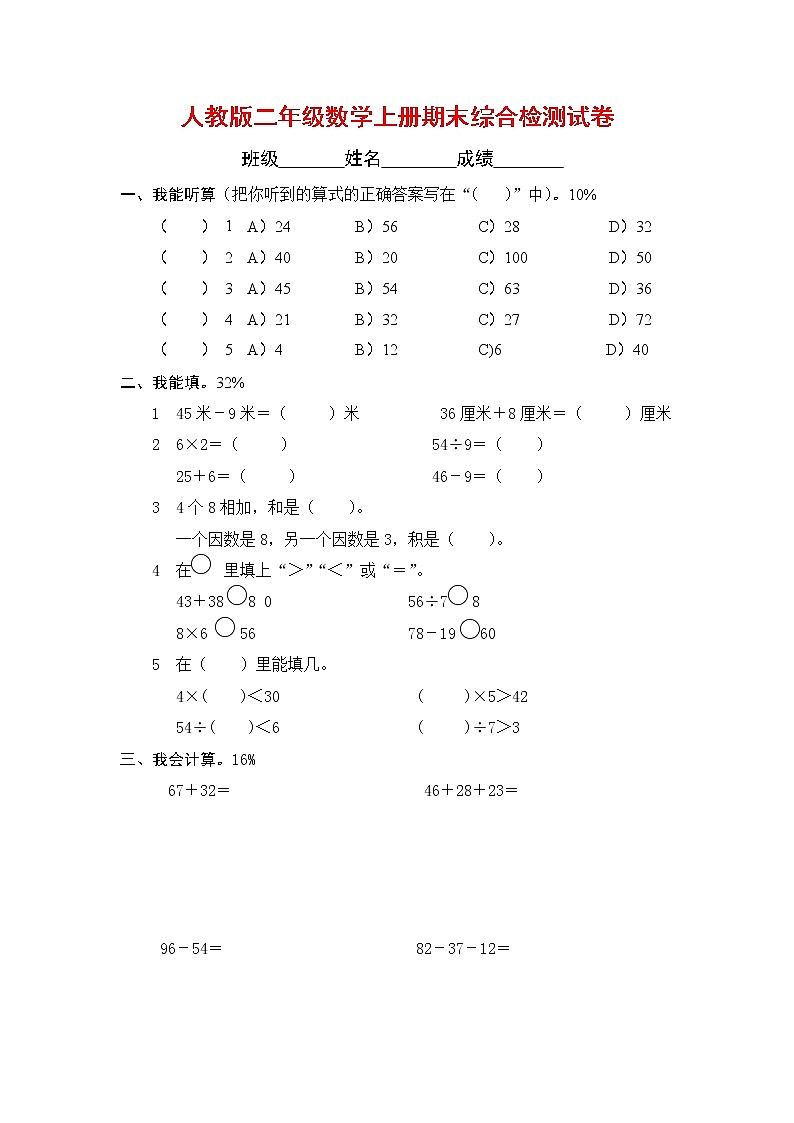人教版二年级数学上册 第一学期期末质量综合检测试题测试卷 (32)第1页