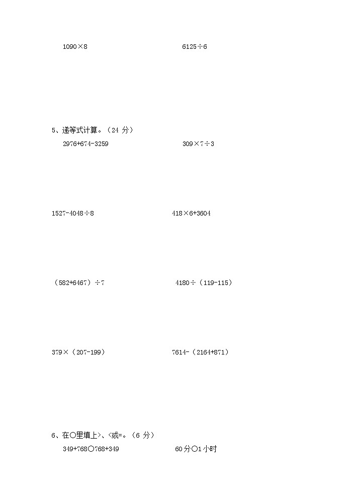 人教版二年级数学上册 第一学期期末质量综合检测试题测试卷 (75)第2页