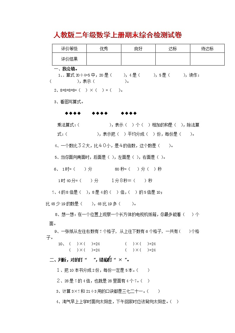 人教版二年级数学上册 第一学期期末质量综合检测试题测试卷 (87)第1页