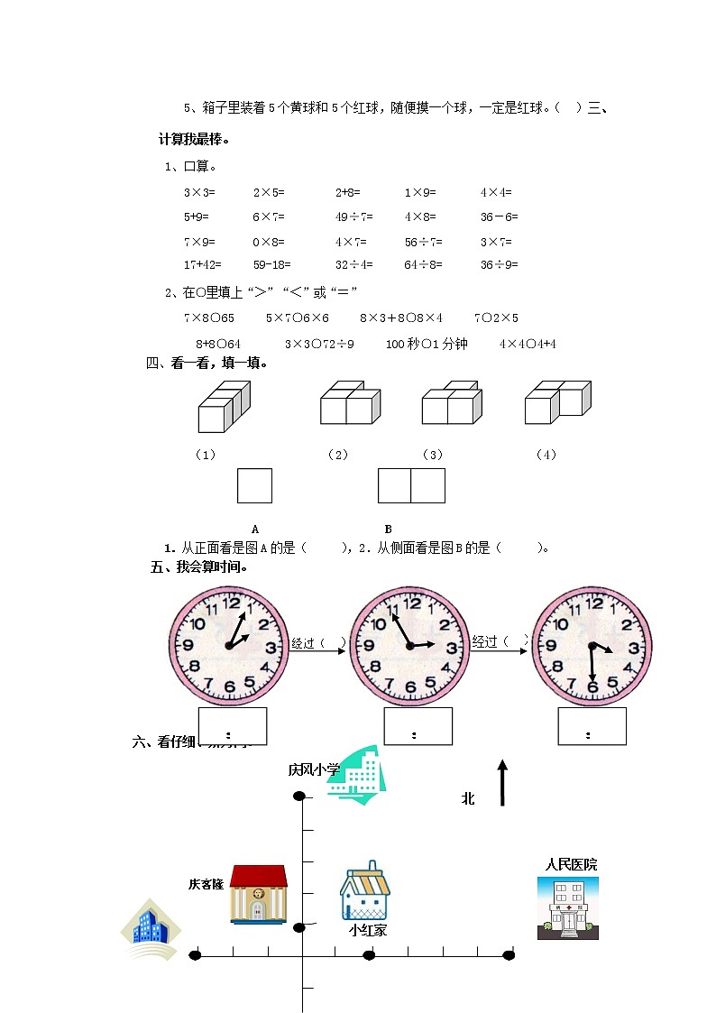 人教版二年级数学上册 第一学期期末质量综合检测试题测试卷 (87)第2页