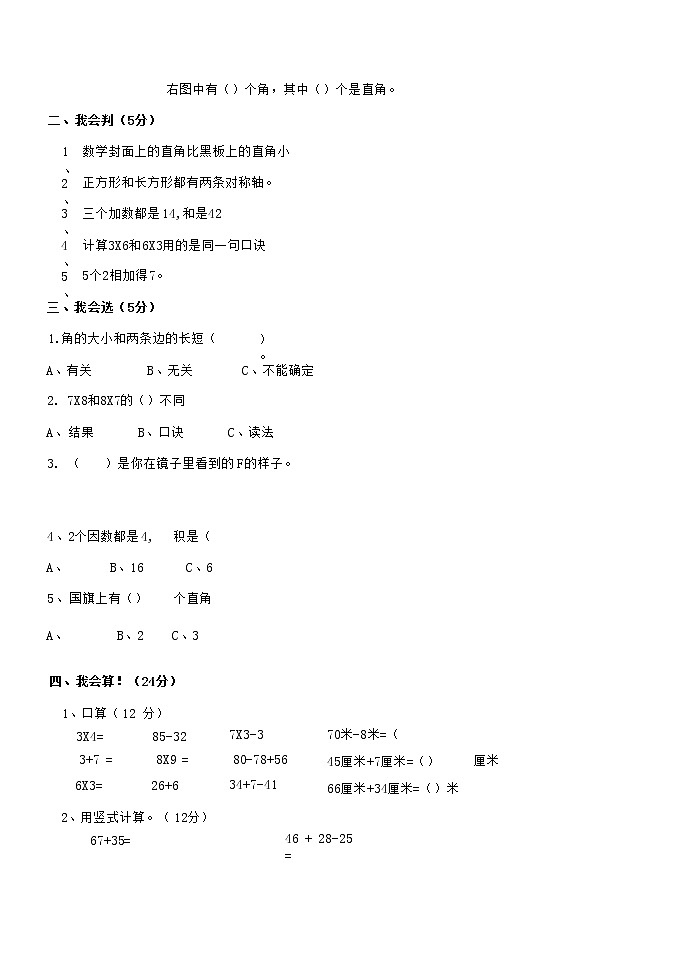 人教版二年级数学上册 第一学期期末质量综合检测试题测试卷 (66)第2页