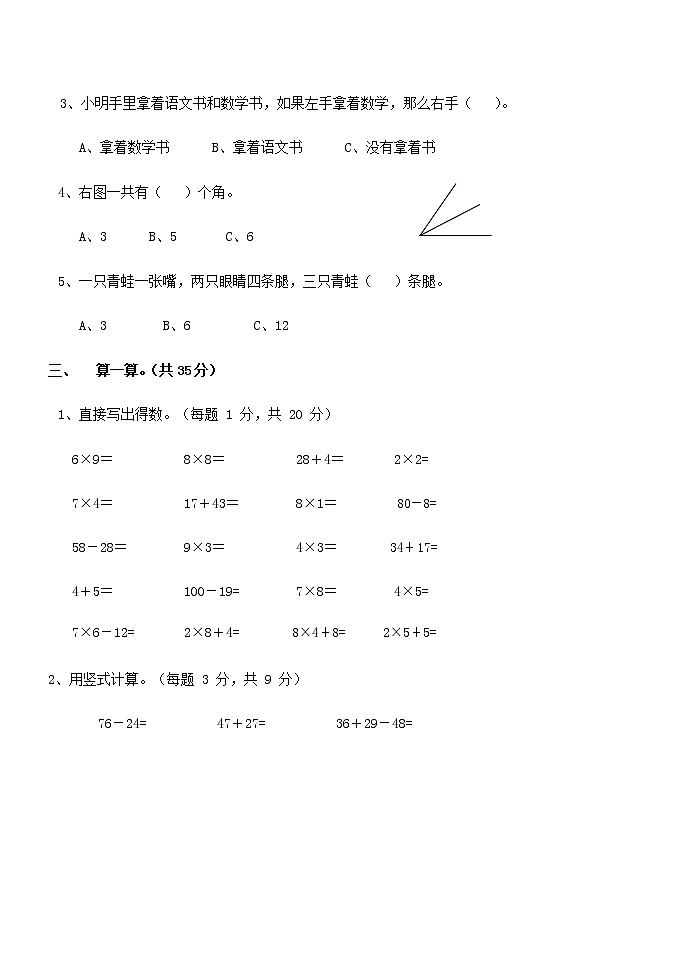 人教版二年级数学上册 第一学期期末质量综合检测试题测试卷 (63)第2页