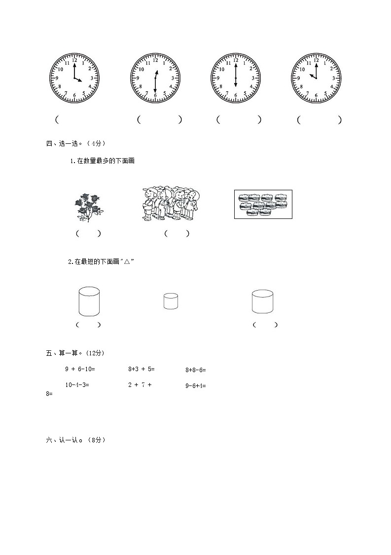 人教版一年级数学上册 第一学期期末质量综合检测试题测试卷 (39)第3页