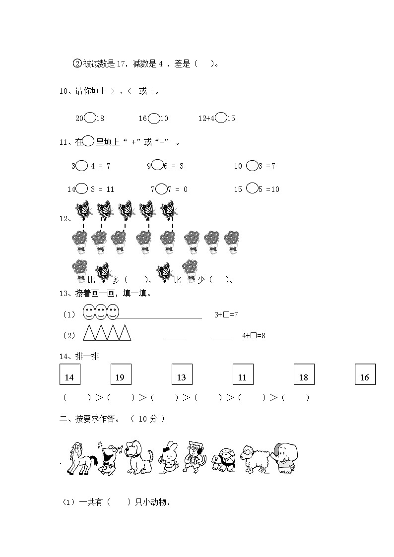 人教版一年级数学上册 第一学期期末质量综合检测试题测试卷 (10)02