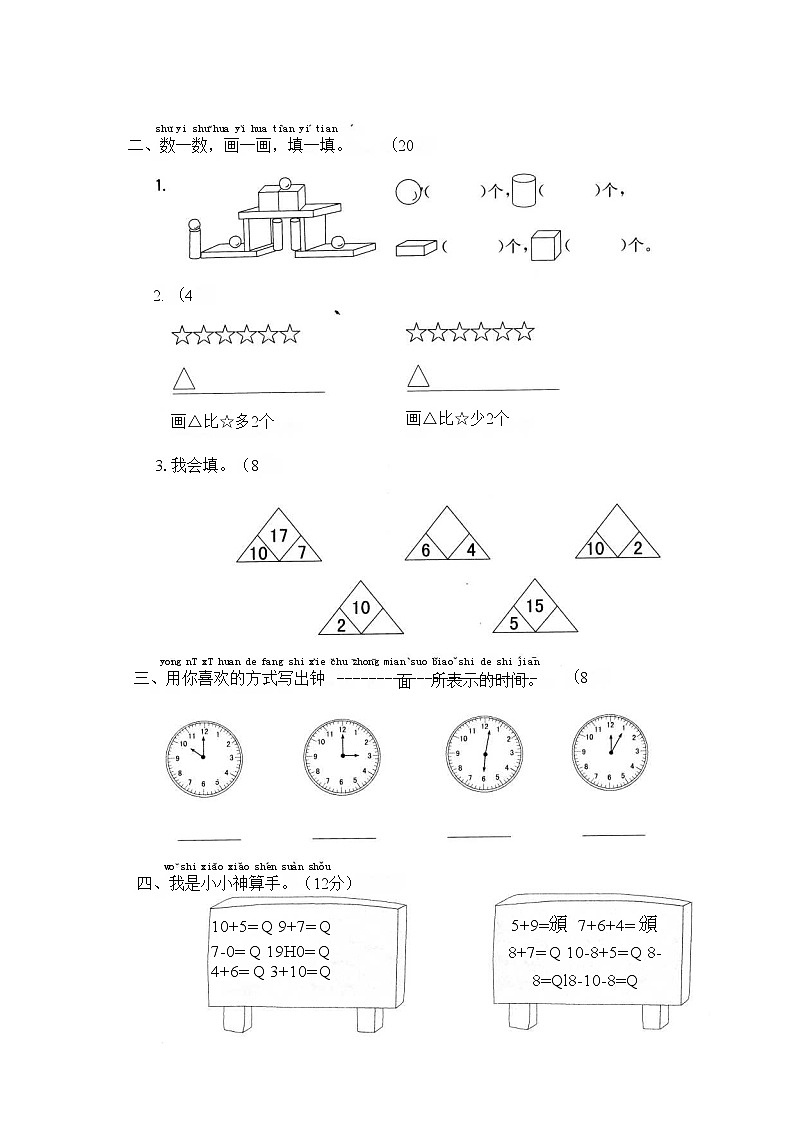 人教版一年级数学上册 第一学期期末质量综合检测试题测试卷 (36)第2页