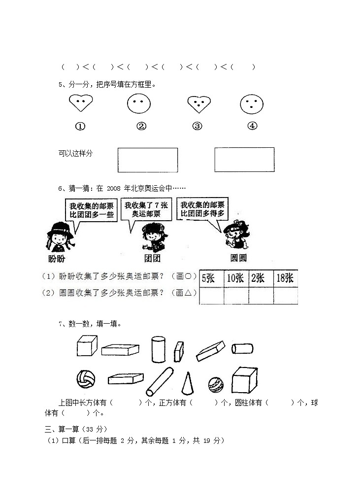 人教版一年级数学上册 第一学期期末质量综合检测试题测试卷 (63)02