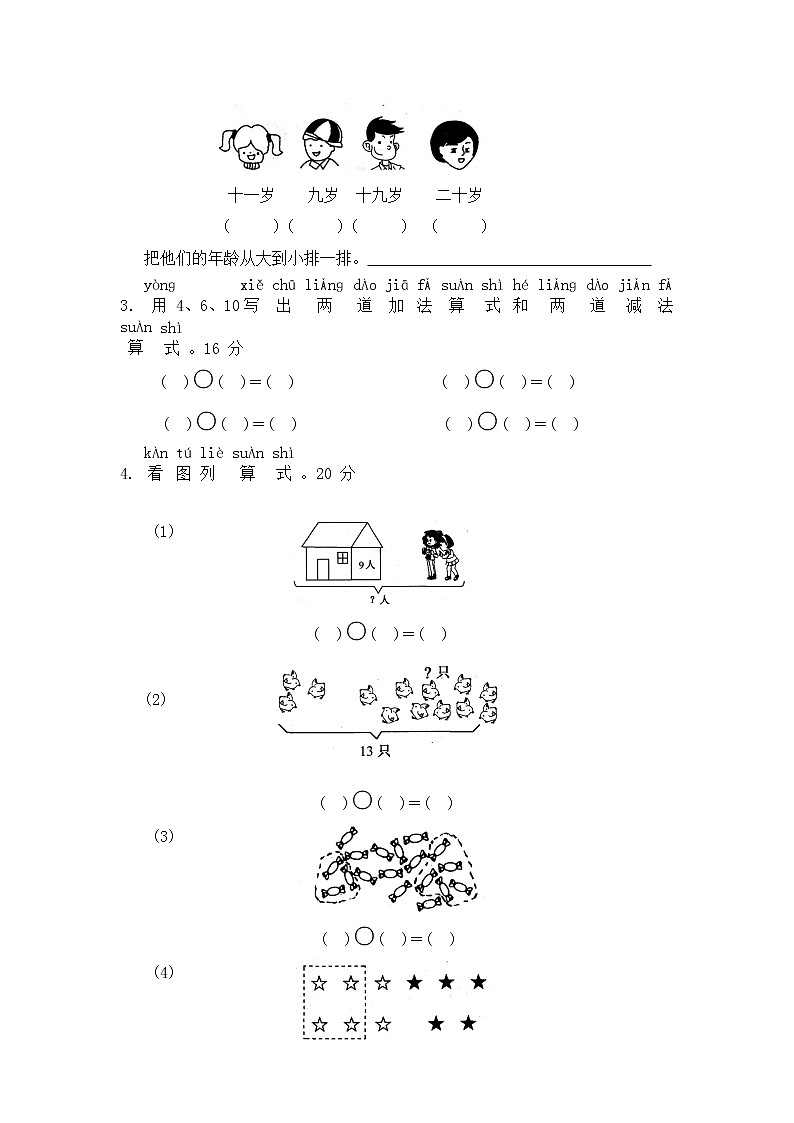 人教版一年级数学上册 第一学期期末质量综合检测试题测试卷 (9)第2页