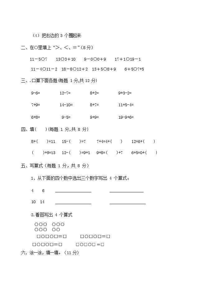 人教版一年级数学上册 第一学期期末质量综合检测试题测试卷 (75)第2页