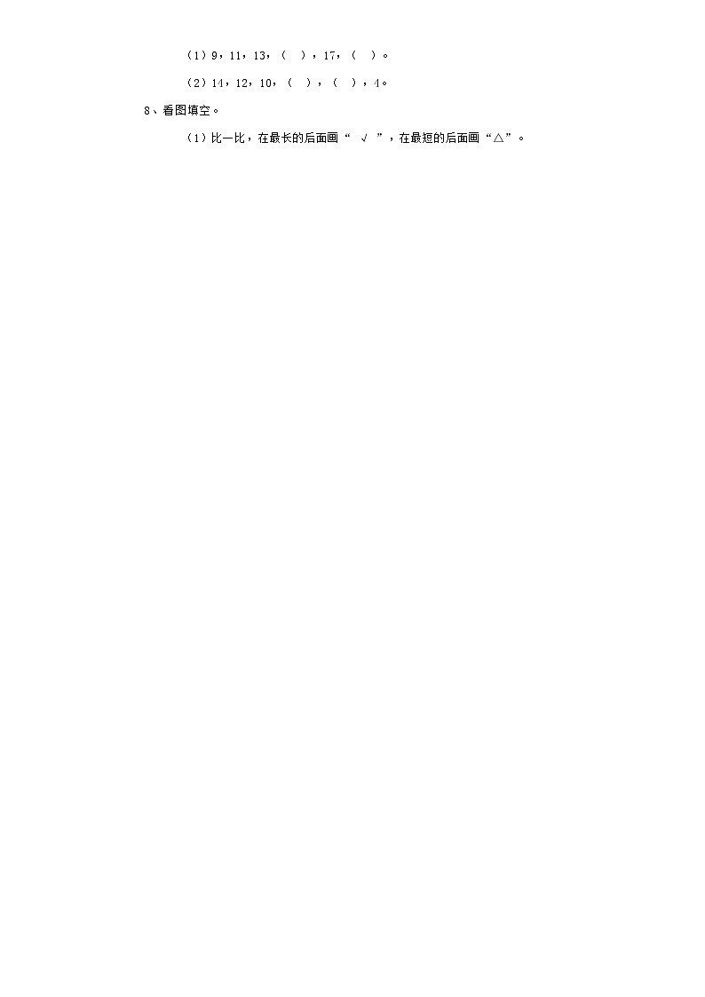 人教版一年级数学上册 第一学期期末质量综合检测试题测试卷 (5)第2页