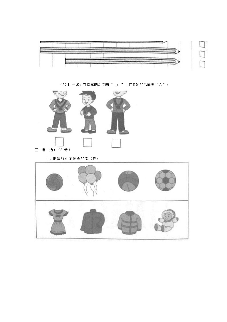 人教版一年级数学上册 第一学期期末质量综合检测试题测试卷 (5)第3页