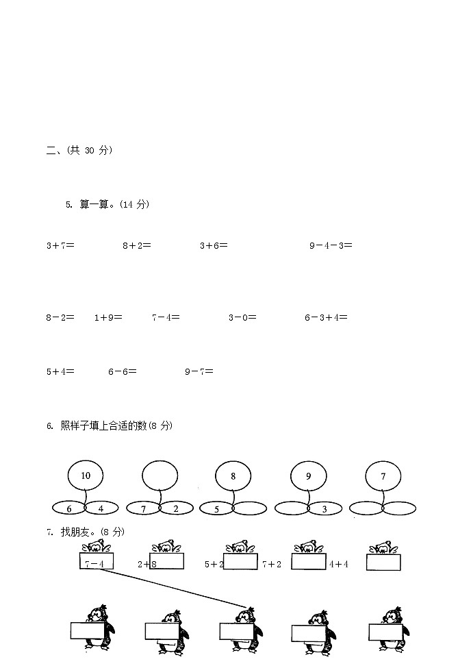人教版一年级数学上册 第一学期期末质量综合检测试题测试卷 (77)第2页