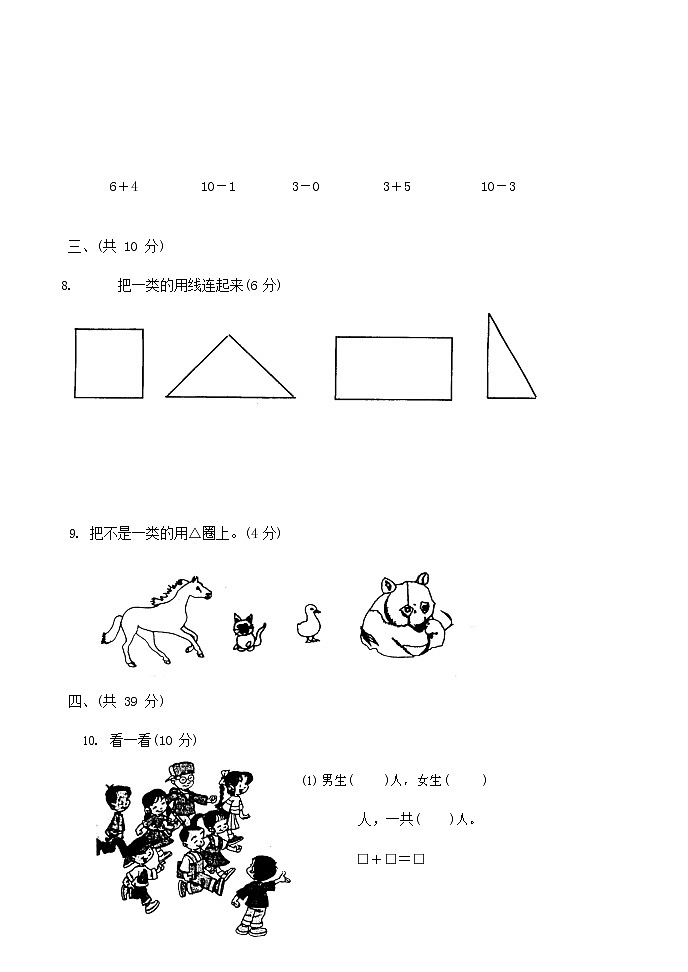 人教版一年级数学上册 第一学期期末质量综合检测试题测试卷 (77)第3页