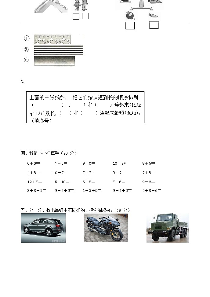 人教版一年级数学上册 第一学期期末质量综合检测试题测试卷 (82)第2页