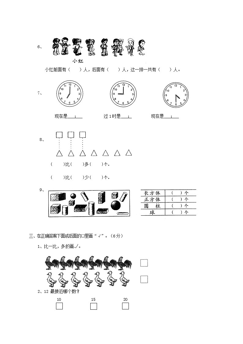 人教版一年级数学上册 第一学期期末质量综合检测试题测试卷 (47)第2页