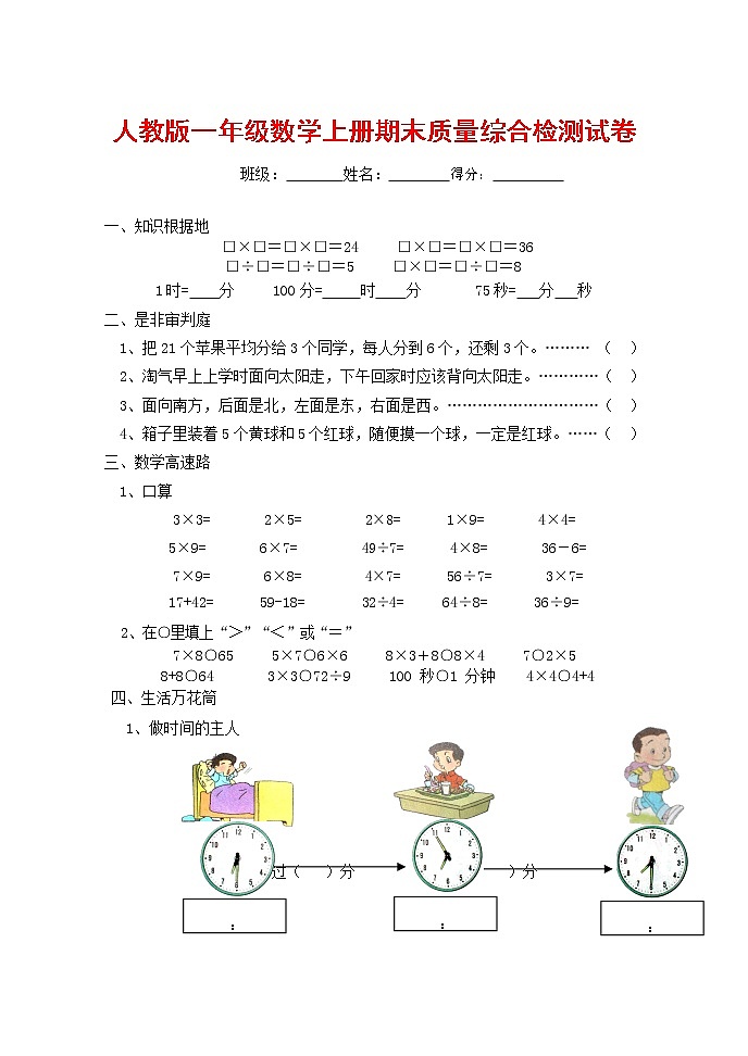 人教版一年级数学上册 第一学期期末质量综合检测试题测试卷 (79)第1页