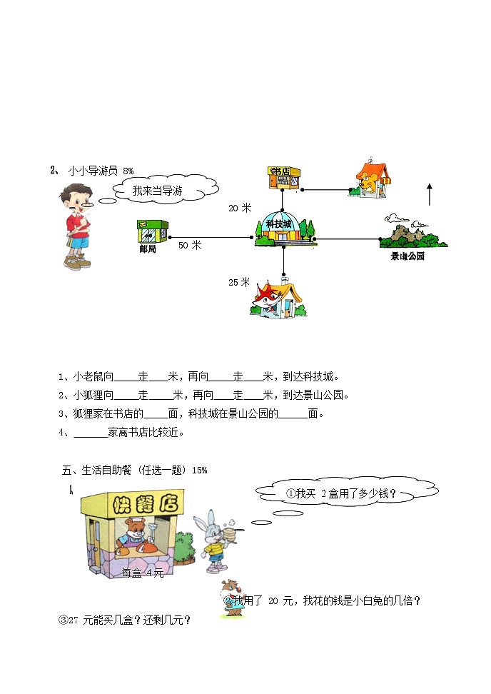 人教版一年级数学上册 第一学期期末质量综合检测试题测试卷 (79)第2页