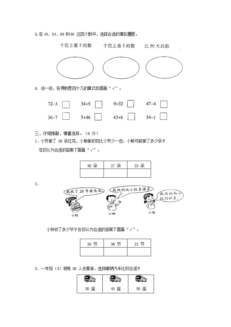 人教版一年级数学上册 第一学期期末质量综合检测试题测试卷 (88)第2页