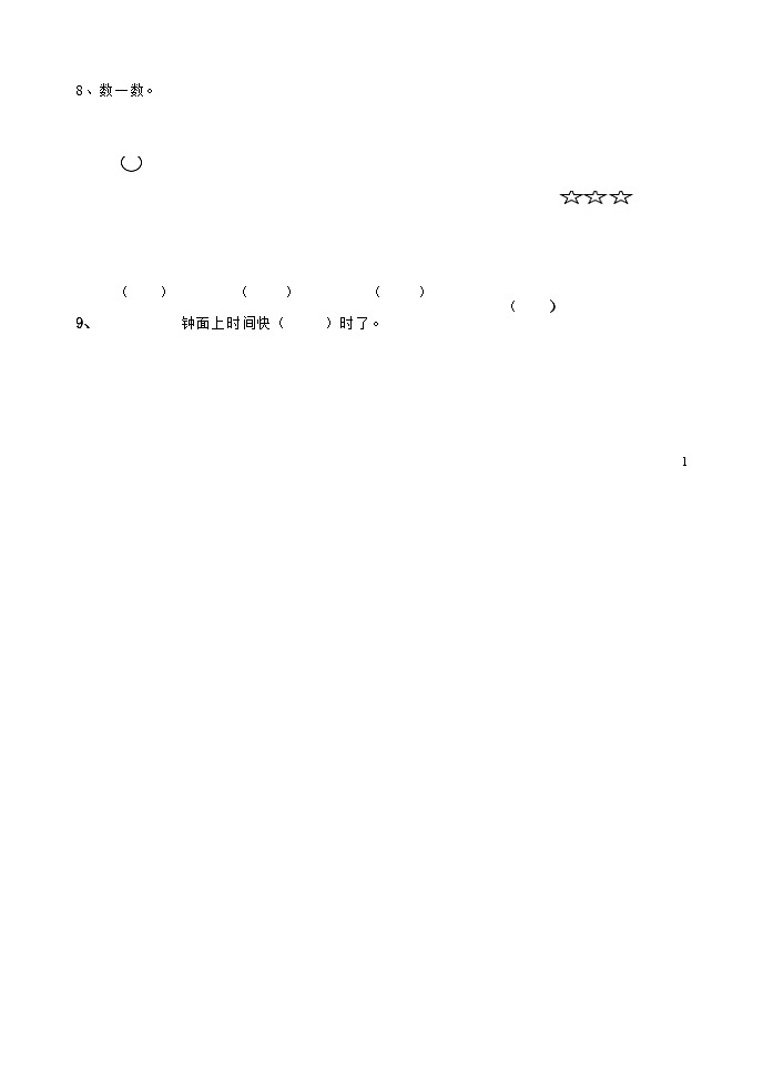 人教版一年级数学上册 第一学期期末质量综合检测试题测试卷 (83)第2页