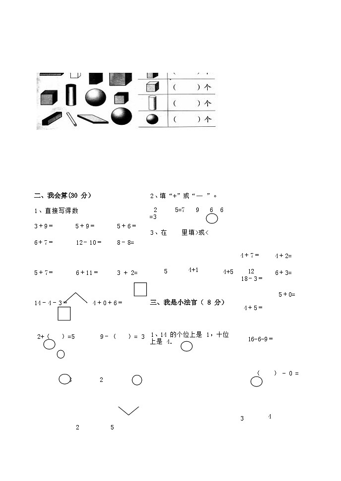 人教版一年级数学上册 第一学期期末质量综合检测试题测试卷 (83)第3页