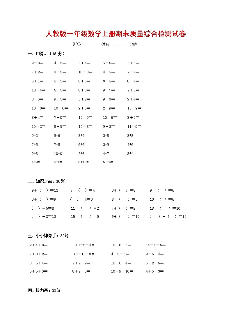 人教版一年级数学上册 第一学期期末质量综合检测试题测试卷 (57)第1页
