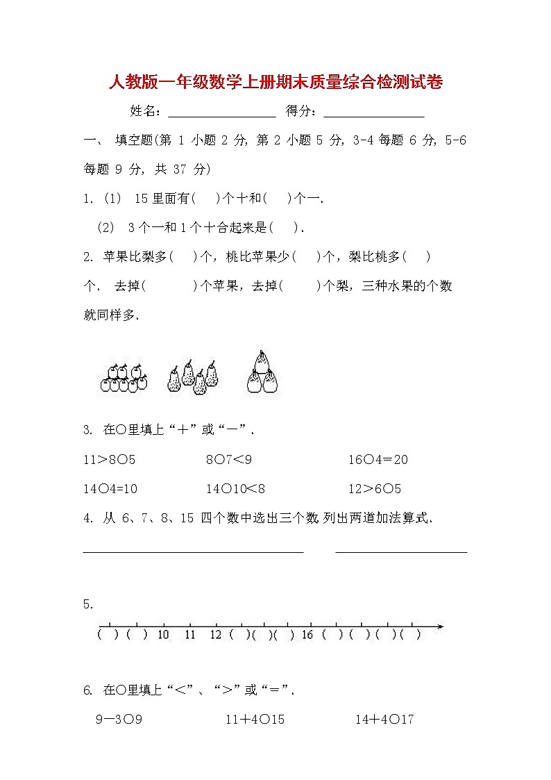 人教版一年级数学上册 第一学期期末质量综合检测试题测试卷 (67)01