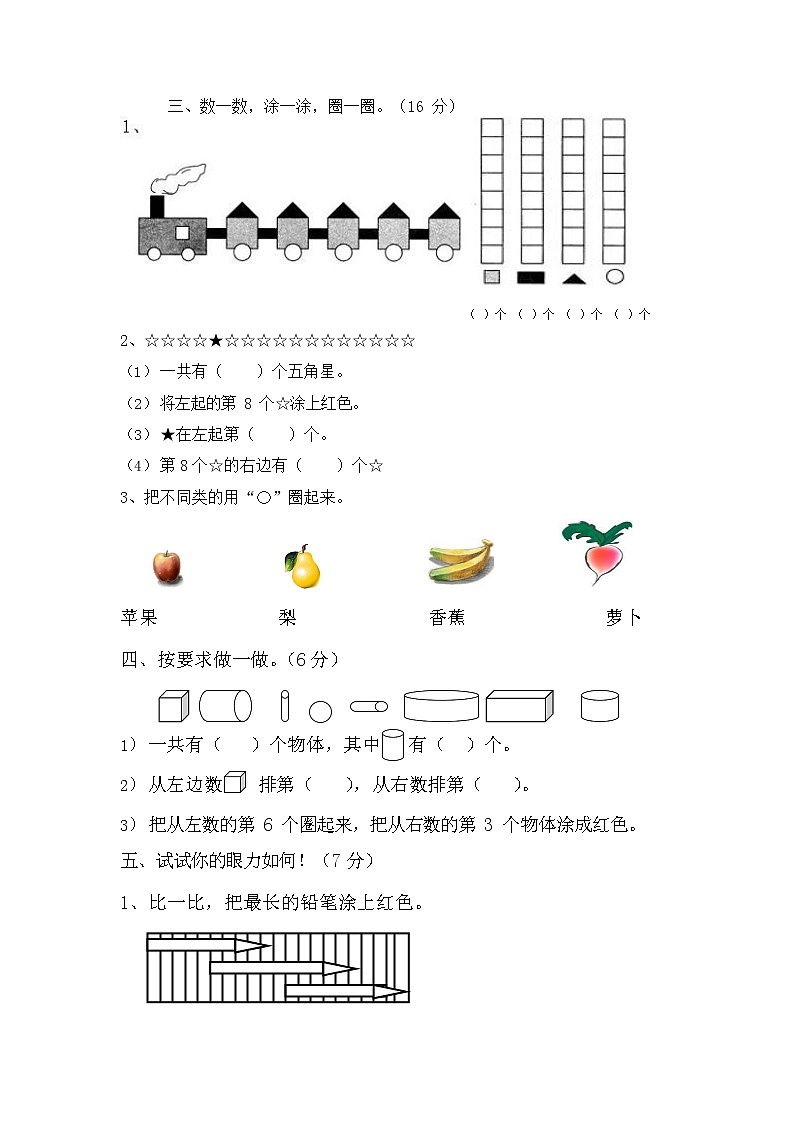 人教版一年级数学上册 第一学期期末质量综合检测试题测试卷 (11)第2页