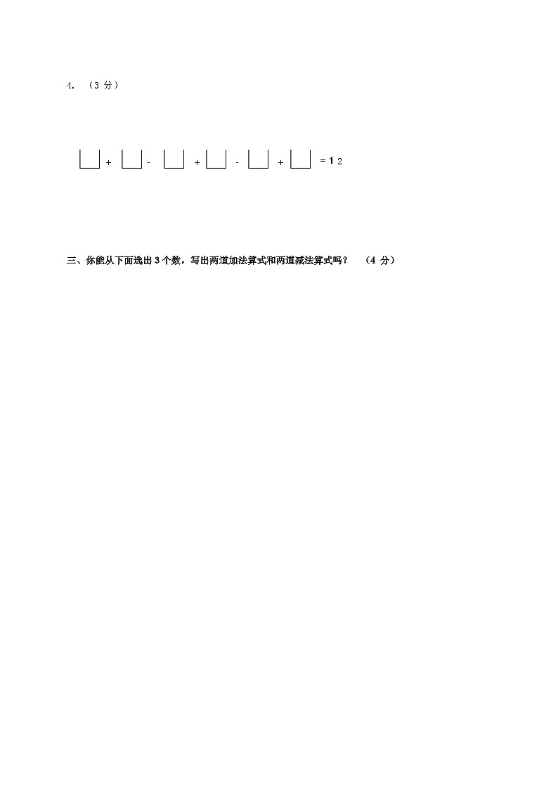 人教版一年级数学上册 第一学期期末质量综合检测试题测试卷 (40)第2页