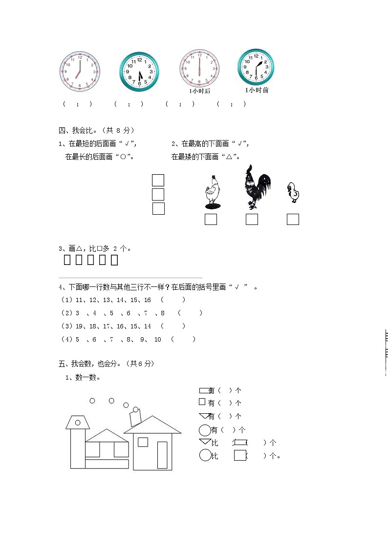 人教版一年级数学上册 第一学期期末质量综合检测试题测试卷 (25)第2页