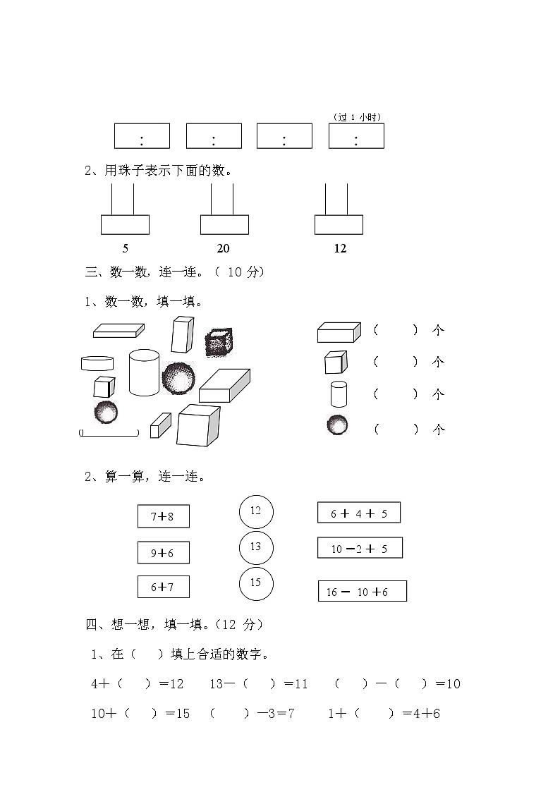 人教版一年级数学上册 第一学期期末质量综合检测试题测试卷 (17)第2页