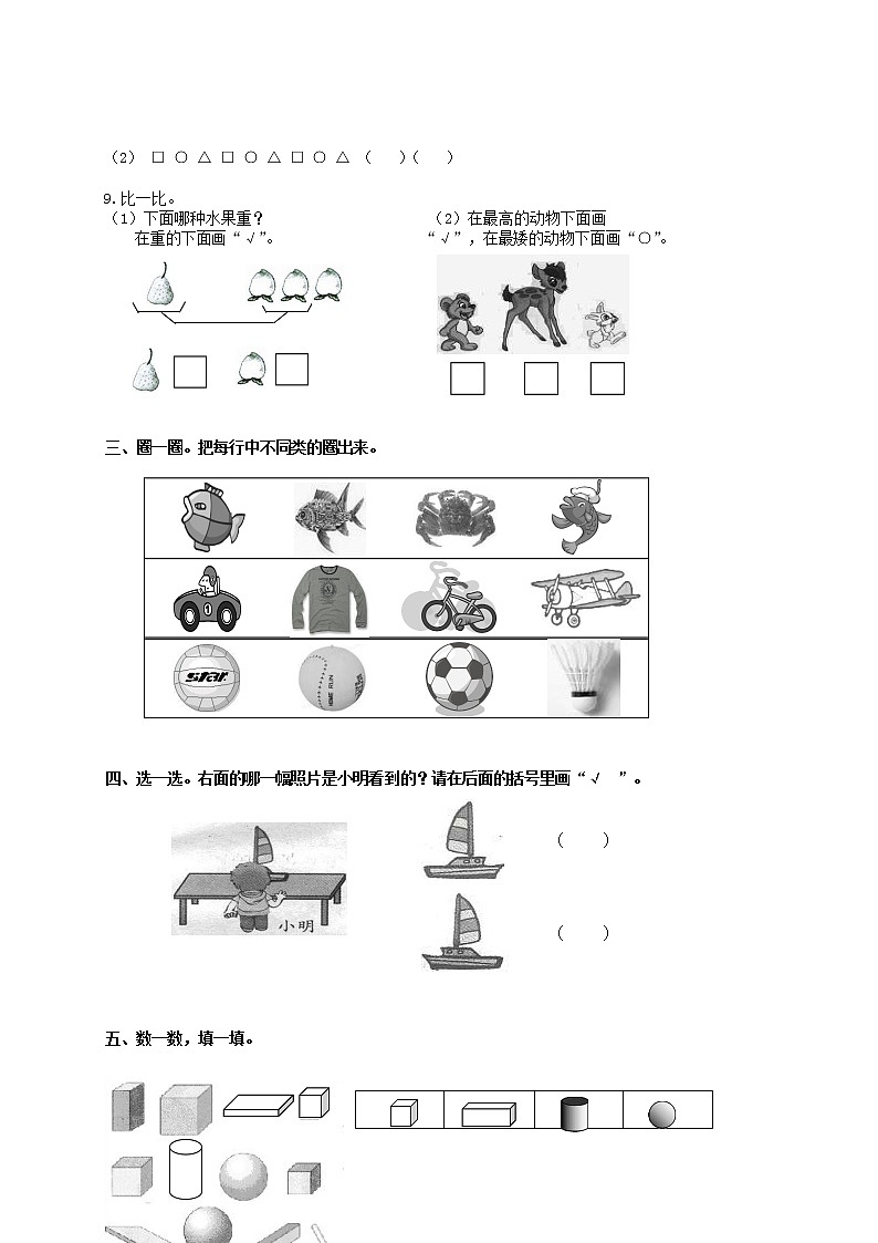 人教版一年级数学上册 第一学期期末质量综合检测试题测试卷 (60)02