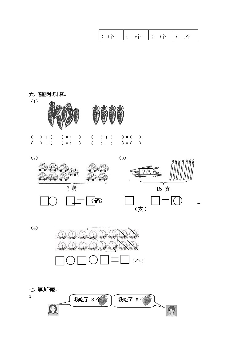 人教版一年级数学上册 第一学期期末质量综合检测试题测试卷 (60)03
