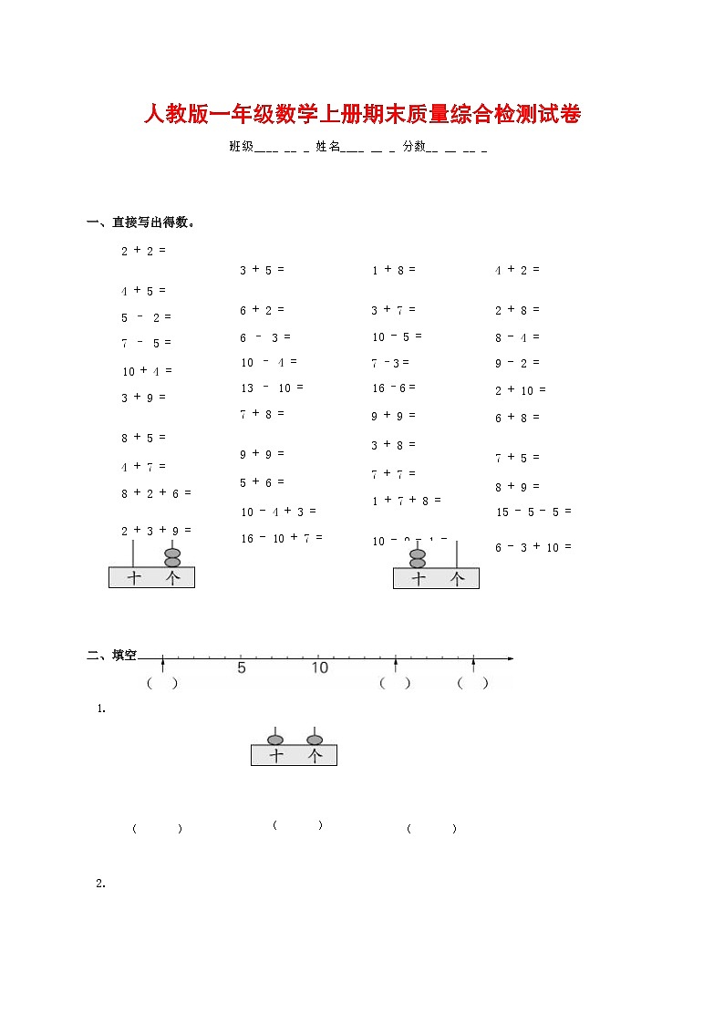 人教版一年级数学上册 第一学期期末质量综合检测试题测试卷 (51)第1页