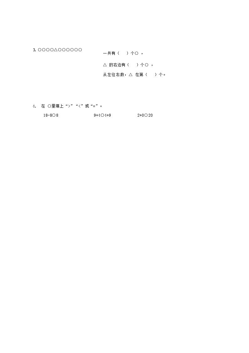 人教版一年级数学上册 第一学期期末质量综合检测试题测试卷 (51)第2页