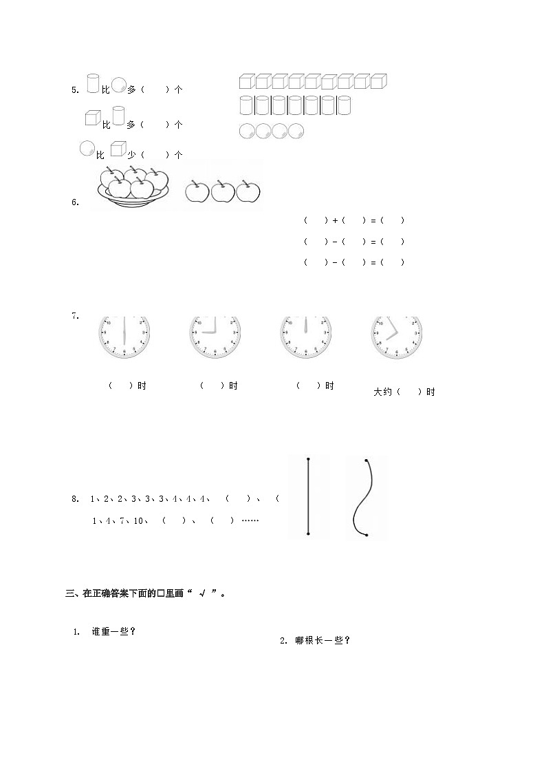 人教版一年级数学上册 第一学期期末质量综合检测试题测试卷 (51)第3页